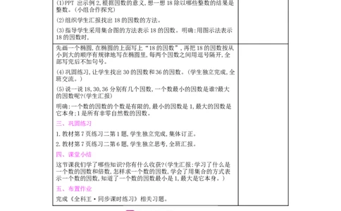 第2单元因数与倍数_小学数学人教版5年级下册_2课时简案_2课时简案