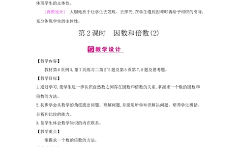 第2单元因数与倍数_小学数学人教版5年级下册_2课时简案_2课时简案