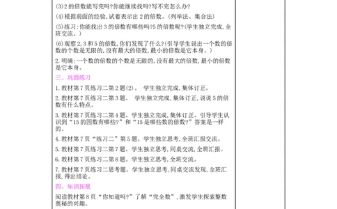 第2单元因数与倍数_小学数学人教版5年级下册_2课时简案_2课时简案
