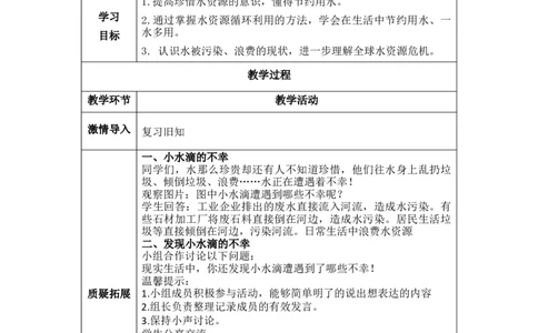 9.2我遭遇了不幸（教学设计）-（统编版）(1)_26新二年级道法下册（统编版）_版本二_教学设计_教案（配套有动画推荐）