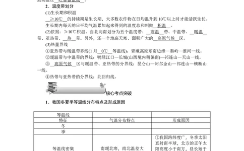 第18单元第3讲中国的气候教案_新高考复习资料_2022年新高考复习资料_2022届一轮复习讲练结合7.13更新_系列二_第18单元中国地理概况_第18单元第3讲中国的气候