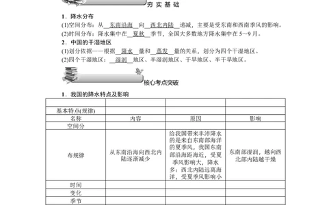 第18单元第3讲中国的气候教案_新高考复习资料_2022年新高考复习资料_2022届一轮复习讲练结合7.13更新_系列二_第18单元中国地理概况_第18单元第3讲中国的气候