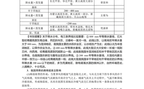 第18单元第3讲中国的气候教案_新高考复习资料_2022年新高考复习资料_2022届一轮复习讲练结合7.13更新_系列二_第18单元中国地理概况_第18单元第3讲中国的气候