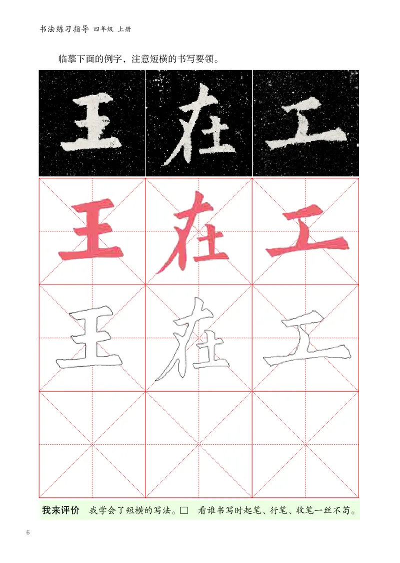 书法人美版-4上册-20220232-教育部小PDF_电子课本_小学电子课本_12书法_人美版