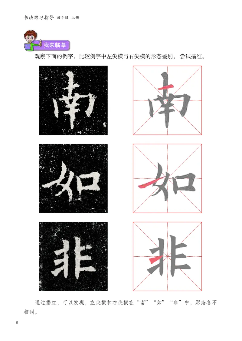 书法人美版-4上册-20220232-教育部小PDF_电子课本_小学电子课本_12书法_人美版