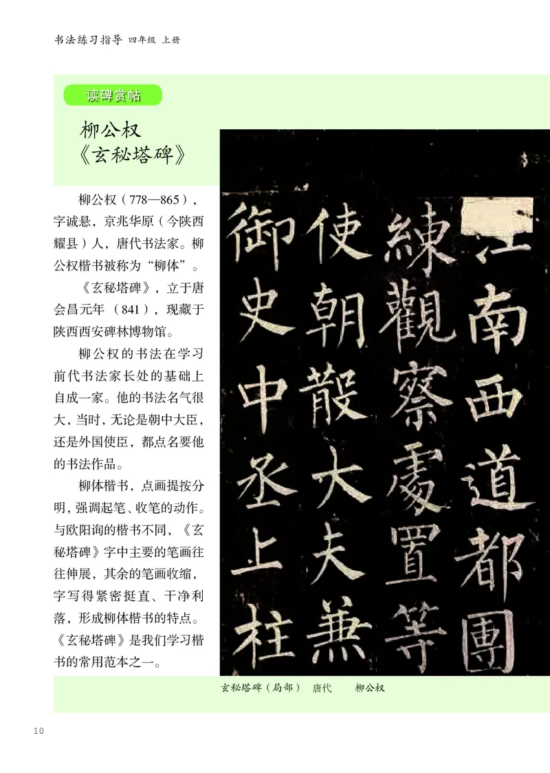 书法人美版-4上册-20220232-教育部小PDF_电子课本_小学电子课本_12书法_人美版