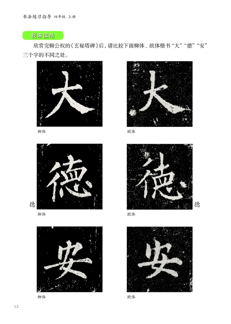 书法人美版-4上册-20220232-教育部小PDF_电子课本_小学电子课本_12书法_人美版