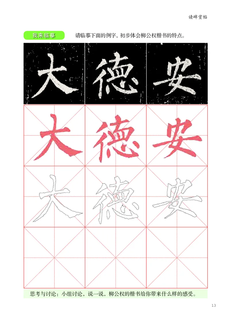 书法人美版-4上册-20220232-教育部小PDF_电子课本_小学电子课本_12书法_人美版