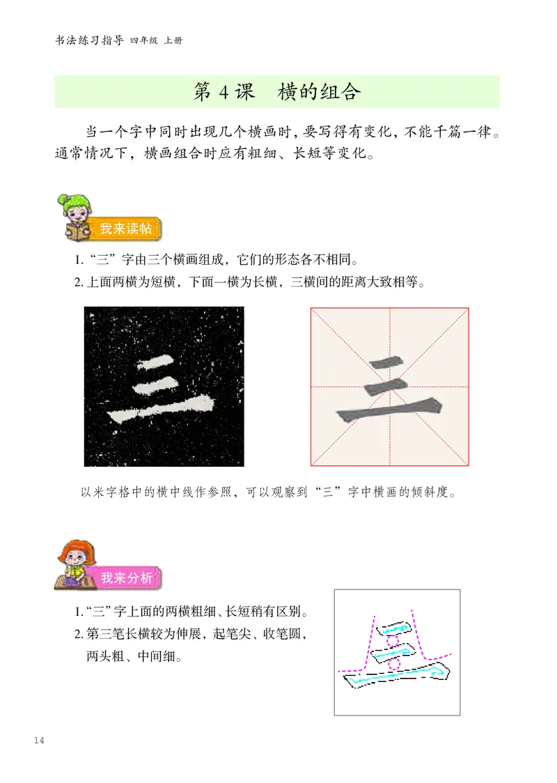 书法人美版-4上册-20220232-教育部小PDF_电子课本_小学电子课本_12书法_人美版