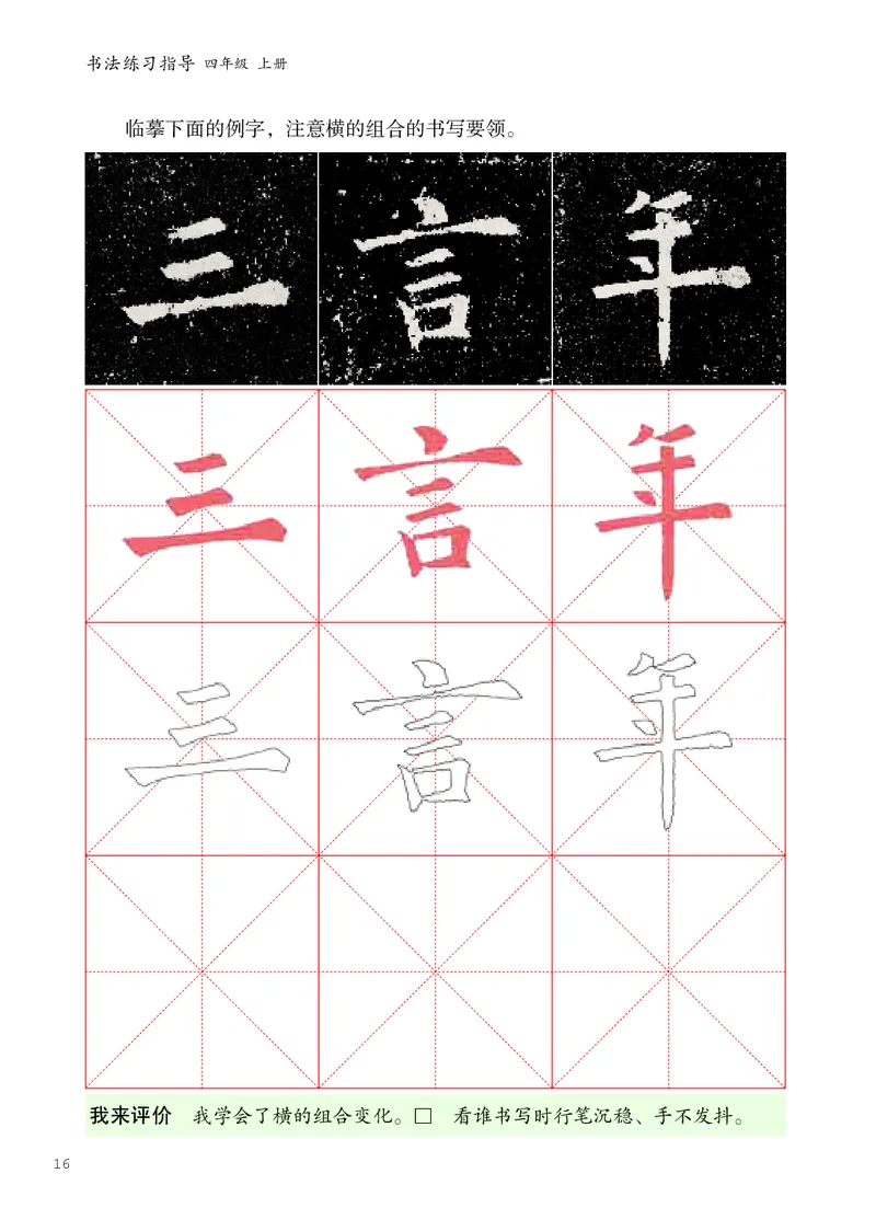书法人美版-4上册-20220232-教育部小PDF_电子课本_小学电子课本_12书法_人美版