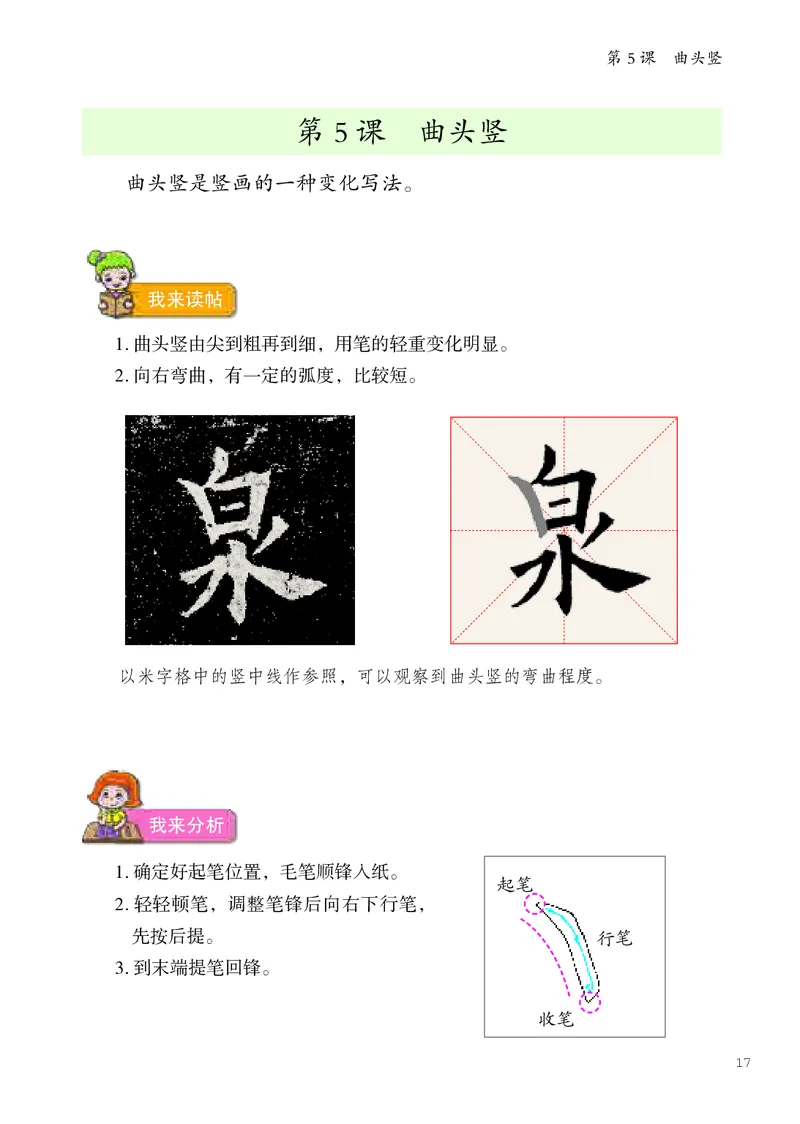 书法人美版-4上册-20220232-教育部小PDF_电子课本_小学电子课本_12书法_人美版