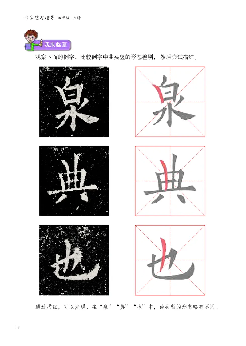 书法人美版-4上册-20220232-教育部小PDF_电子课本_小学电子课本_12书法_人美版