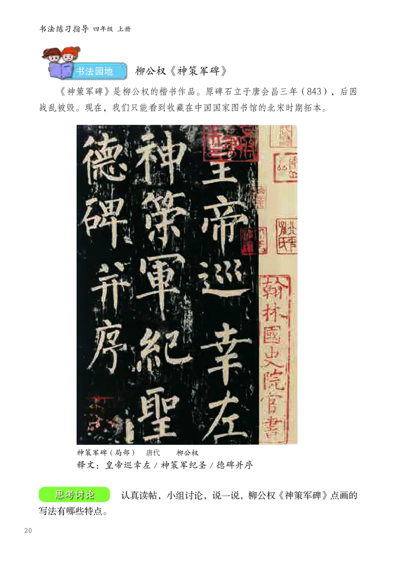 书法人美版-4上册-20220232-教育部小PDF_电子课本_小学电子课本_12书法_人美版