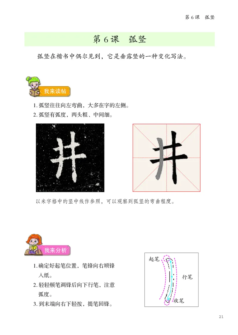 书法人美版-4上册-20220232-教育部小PDF_电子课本_小学电子课本_12书法_人美版