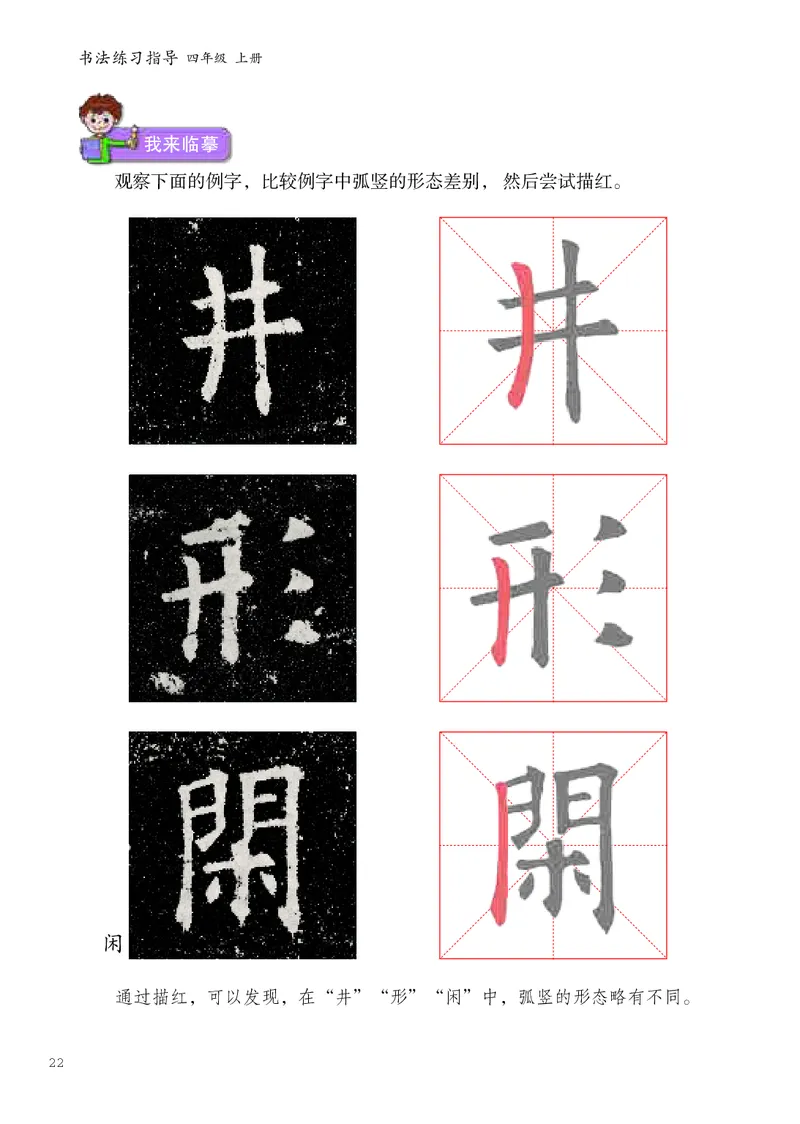 书法人美版-4上册-20220232-教育部小PDF_电子课本_小学电子课本_12书法_人美版