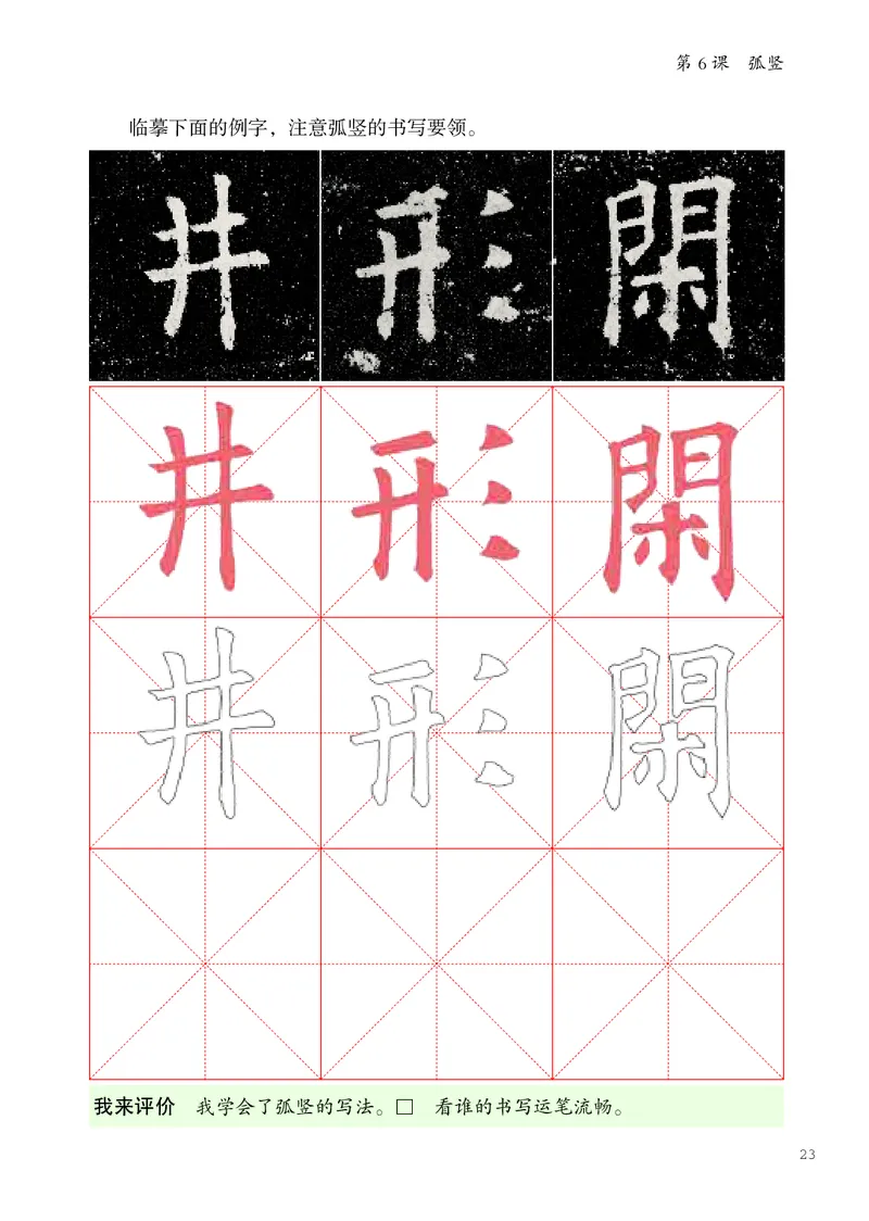 书法人美版-4上册-20220232-教育部小PDF_电子课本_小学电子课本_12书法_人美版