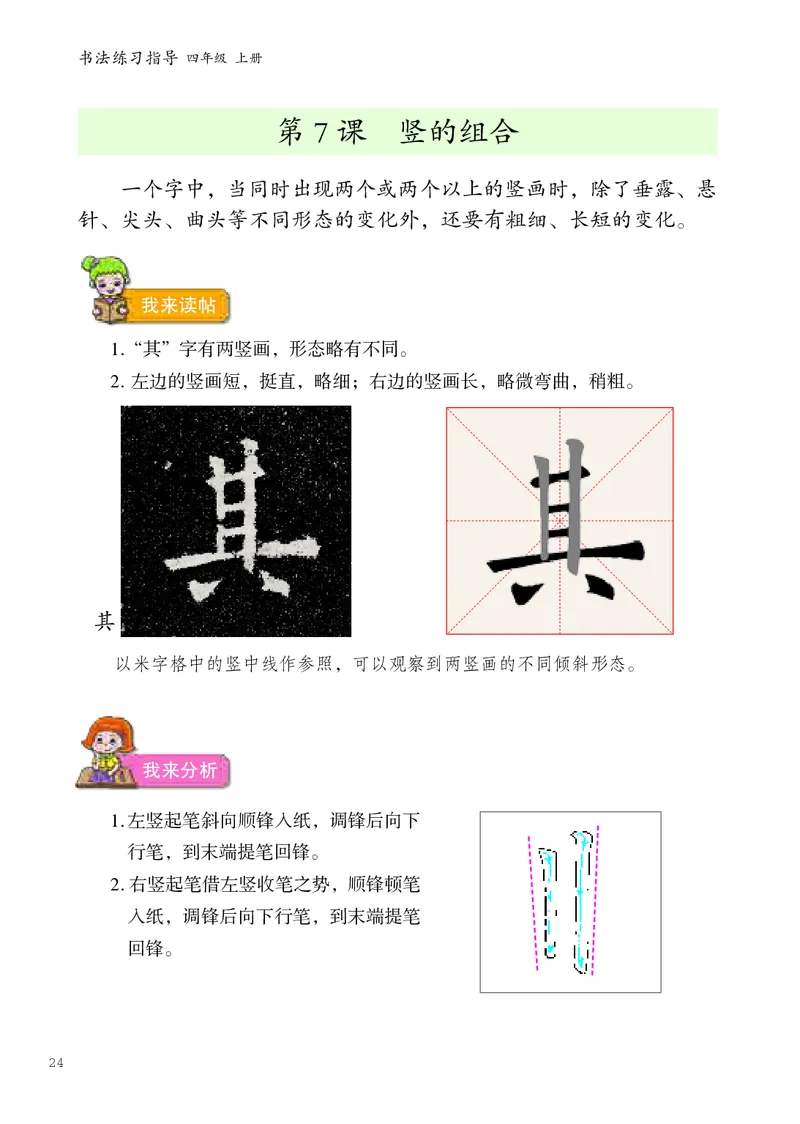书法人美版-4上册-20220232-教育部小PDF_电子课本_小学电子课本_12书法_人美版
