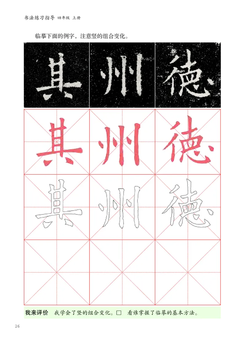 书法人美版-4上册-20220232-教育部小PDF_电子课本_小学电子课本_12书法_人美版