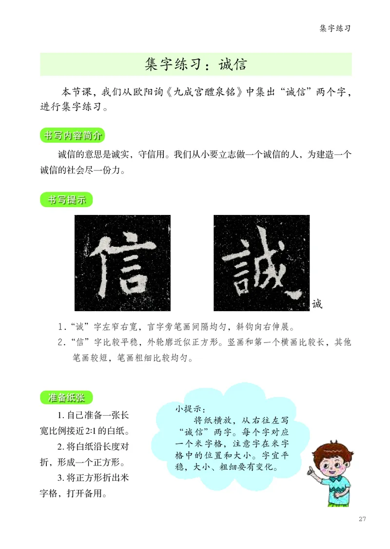 书法人美版-4上册-20220232-教育部小PDF_电子课本_小学电子课本_12书法_人美版