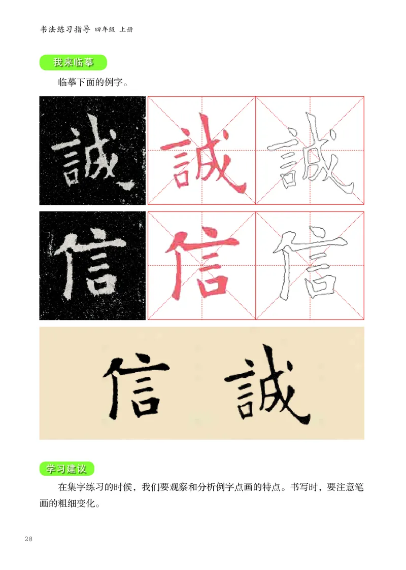 书法人美版-4上册-20220232-教育部小PDF_电子课本_小学电子课本_12书法_人美版
