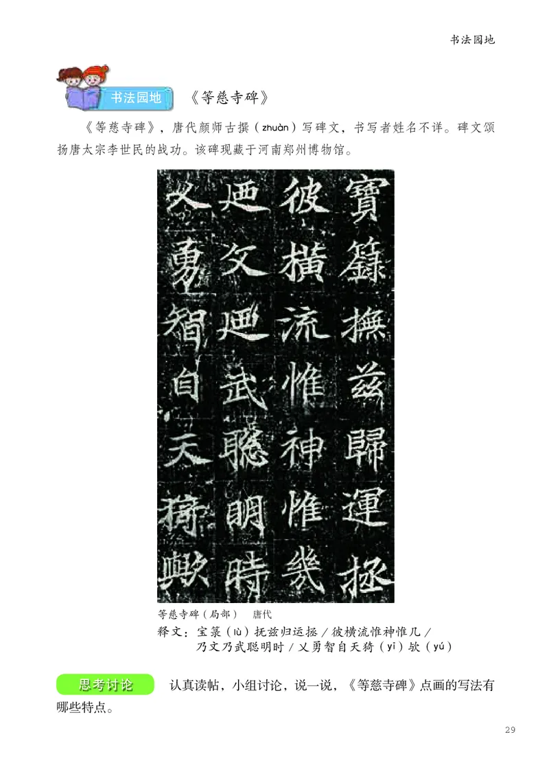 书法人美版-4上册-20220232-教育部小PDF_电子课本_小学电子课本_12书法_人美版