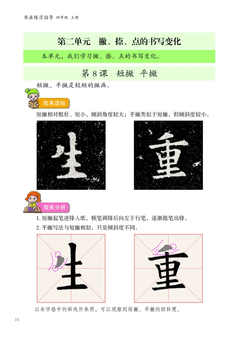 书法人美版-4上册-20220232-教育部小PDF_电子课本_小学电子课本_12书法_人美版