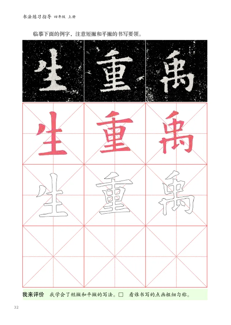 书法人美版-4上册-20220232-教育部小PDF_电子课本_小学电子课本_12书法_人美版