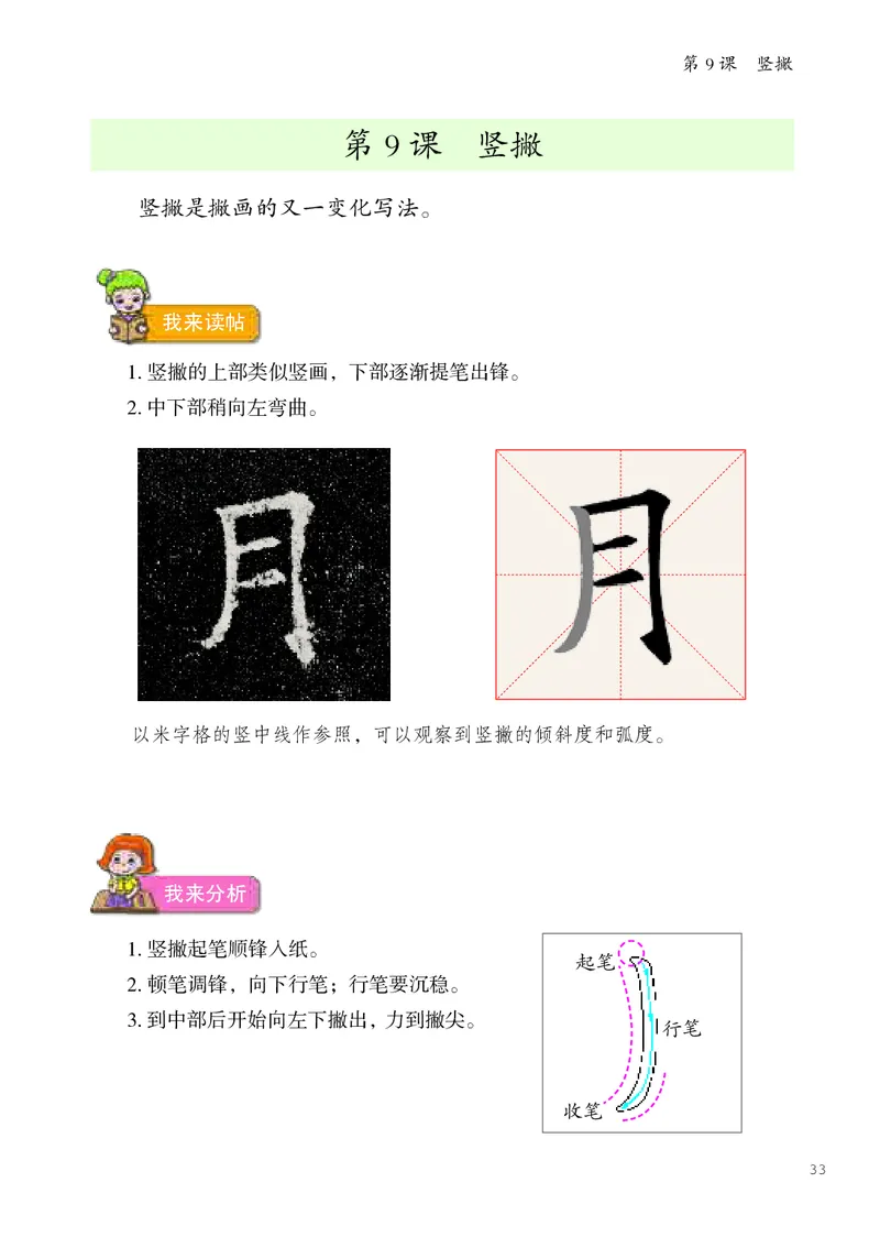 书法人美版-4上册-20220232-教育部小PDF_电子课本_小学电子课本_12书法_人美版