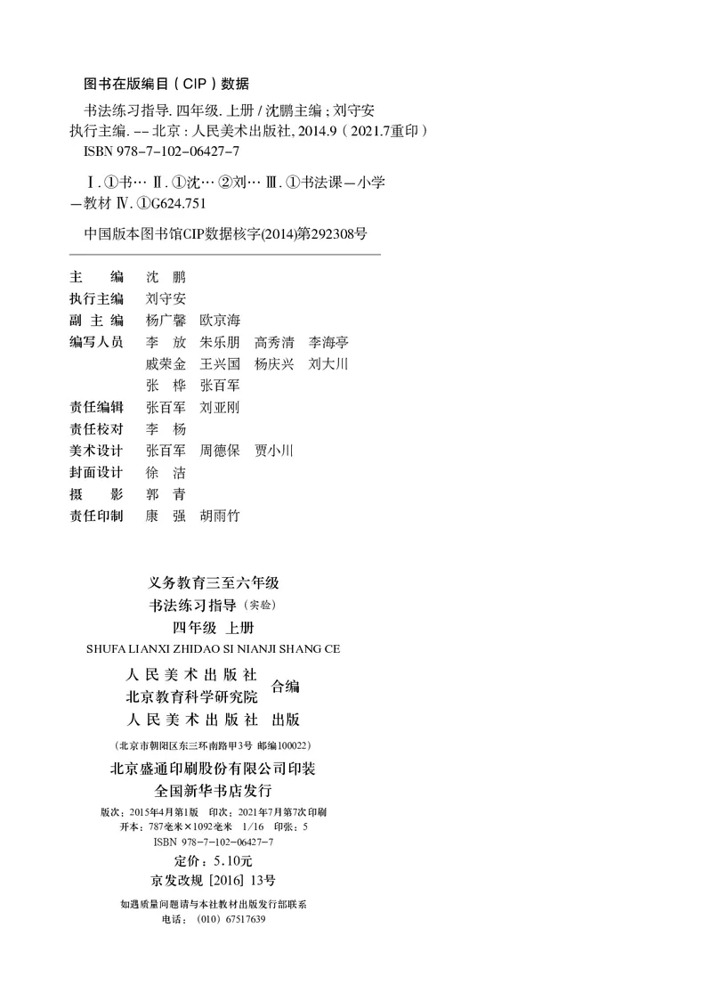 书法人美版-4上册-20220232-教育部小PDF_电子课本_小学电子课本_12书法_人美版