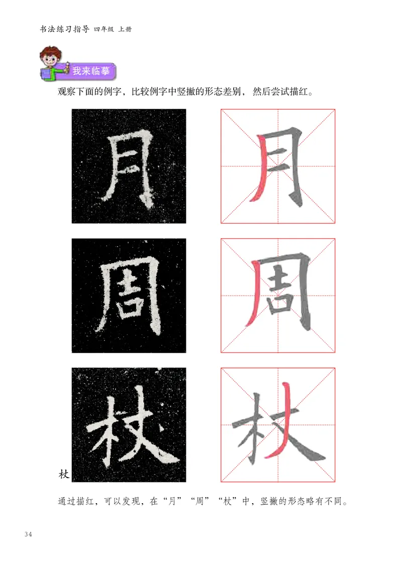 书法人美版-4上册-20220232-教育部小PDF_电子课本_小学电子课本_12书法_人美版
