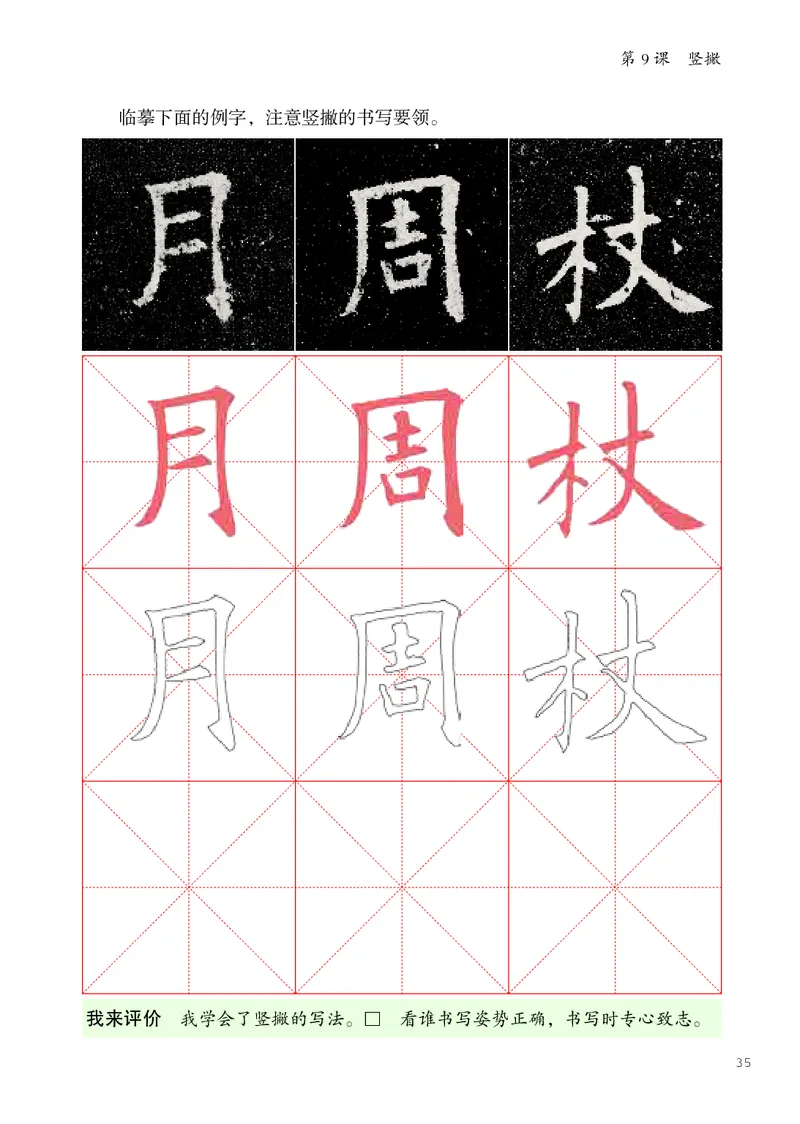 书法人美版-4上册-20220232-教育部小PDF_电子课本_小学电子课本_12书法_人美版