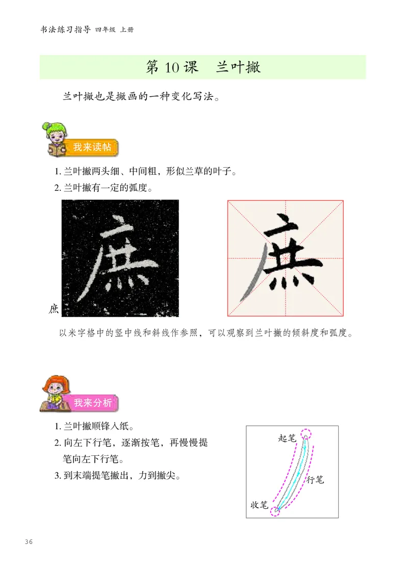 书法人美版-4上册-20220232-教育部小PDF_电子课本_小学电子课本_12书法_人美版