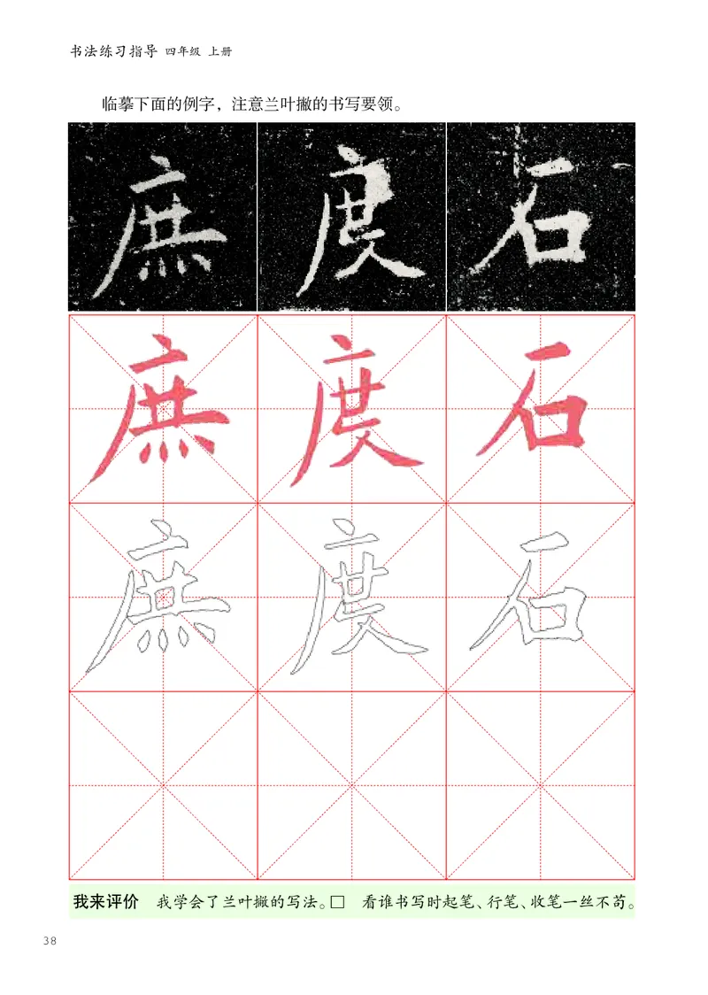 书法人美版-4上册-20220232-教育部小PDF_电子课本_小学电子课本_12书法_人美版