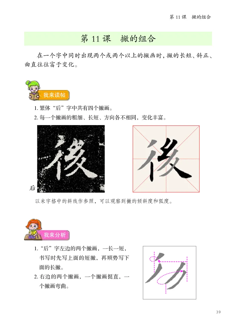 书法人美版-4上册-20220232-教育部小PDF_电子课本_小学电子课本_12书法_人美版