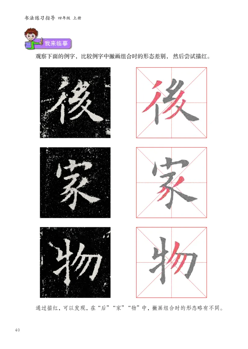 书法人美版-4上册-20220232-教育部小PDF_电子课本_小学电子课本_12书法_人美版