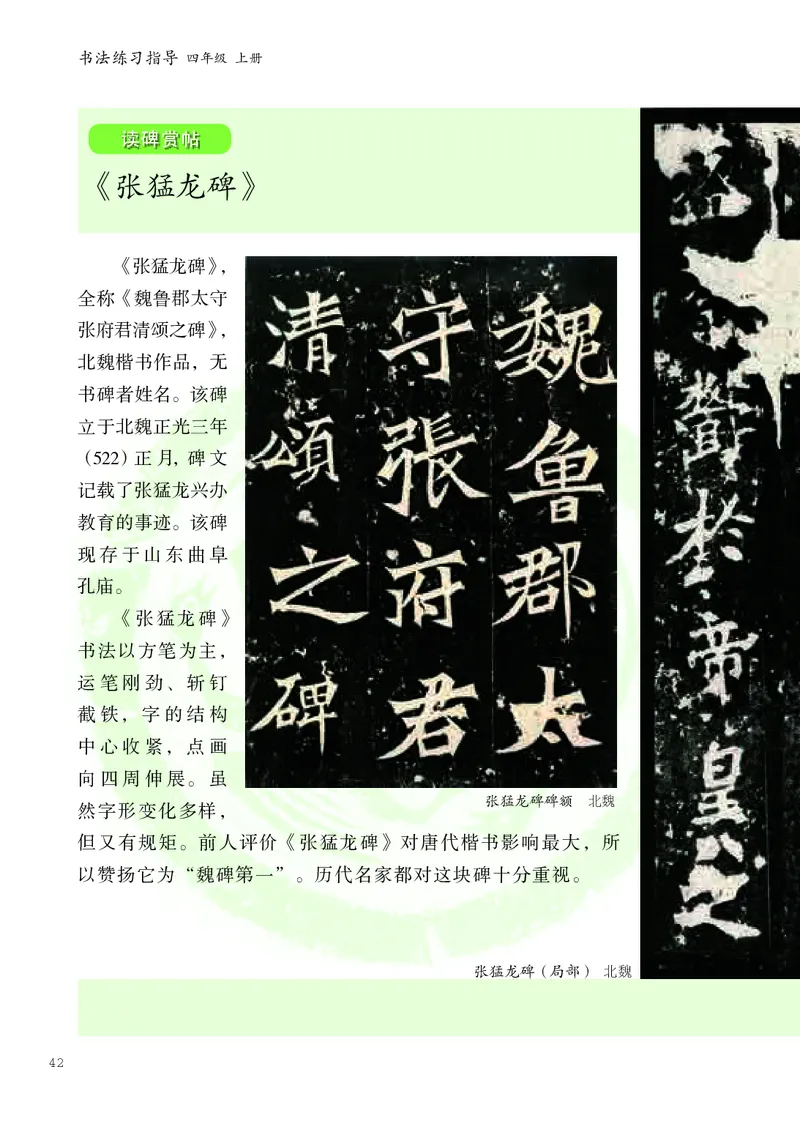 书法人美版-4上册-20220232-教育部小PDF_电子课本_小学电子课本_12书法_人美版