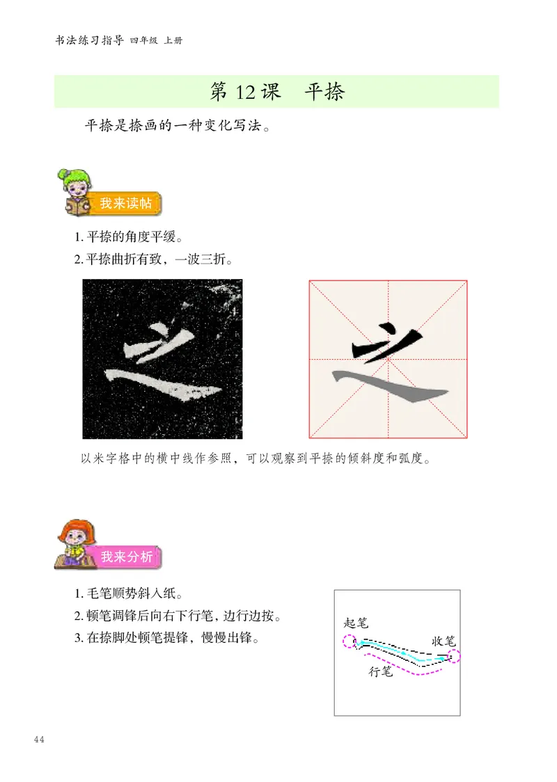 书法人美版-4上册-20220232-教育部小PDF_电子课本_小学电子课本_12书法_人美版
