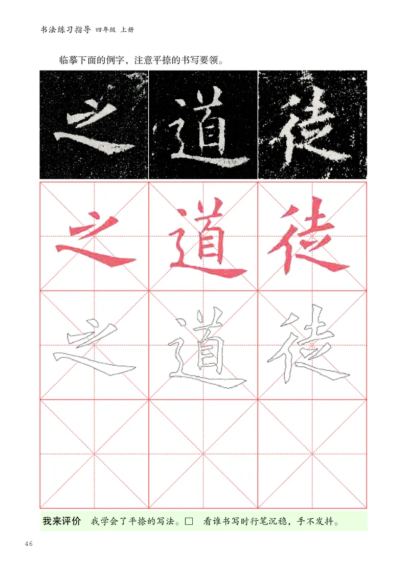 书法人美版-4上册-20220232-教育部小PDF_电子课本_小学电子课本_12书法_人美版