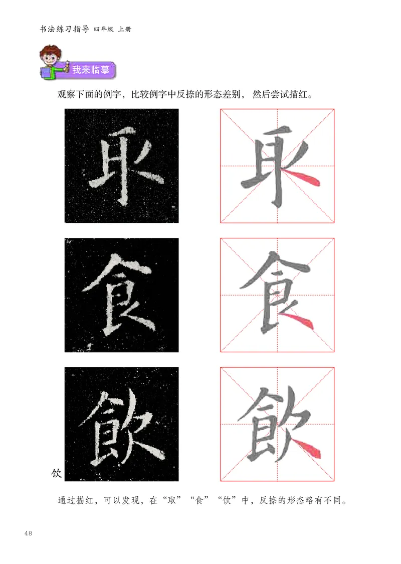 书法人美版-4上册-20220232-教育部小PDF_电子课本_小学电子课本_12书法_人美版