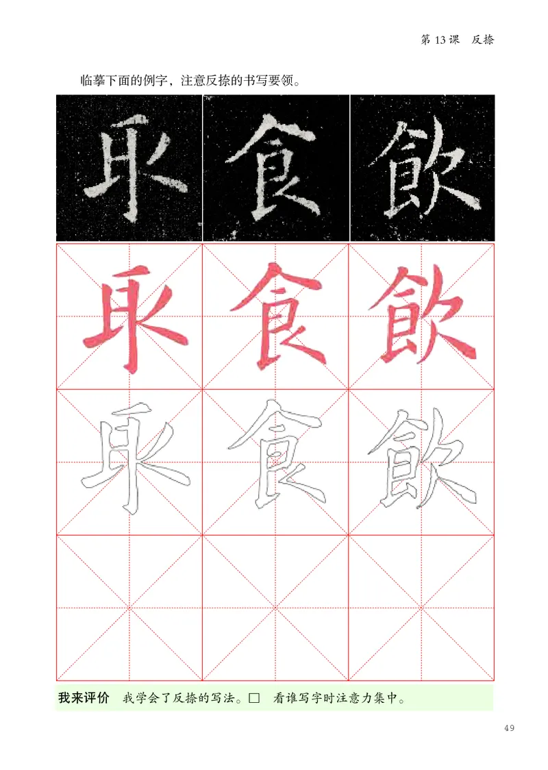 书法人美版-4上册-20220232-教育部小PDF_电子课本_小学电子课本_12书法_人美版