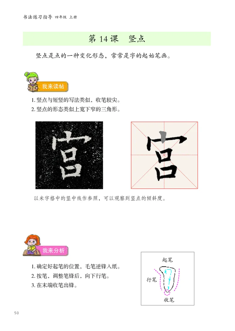 书法人美版-4上册-20220232-教育部小PDF_电子课本_小学电子课本_12书法_人美版
