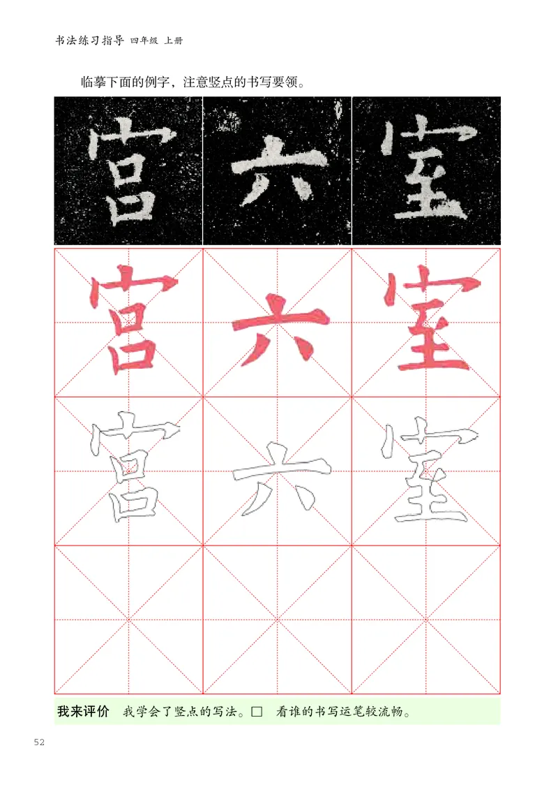 书法人美版-4上册-20220232-教育部小PDF_电子课本_小学电子课本_12书法_人美版