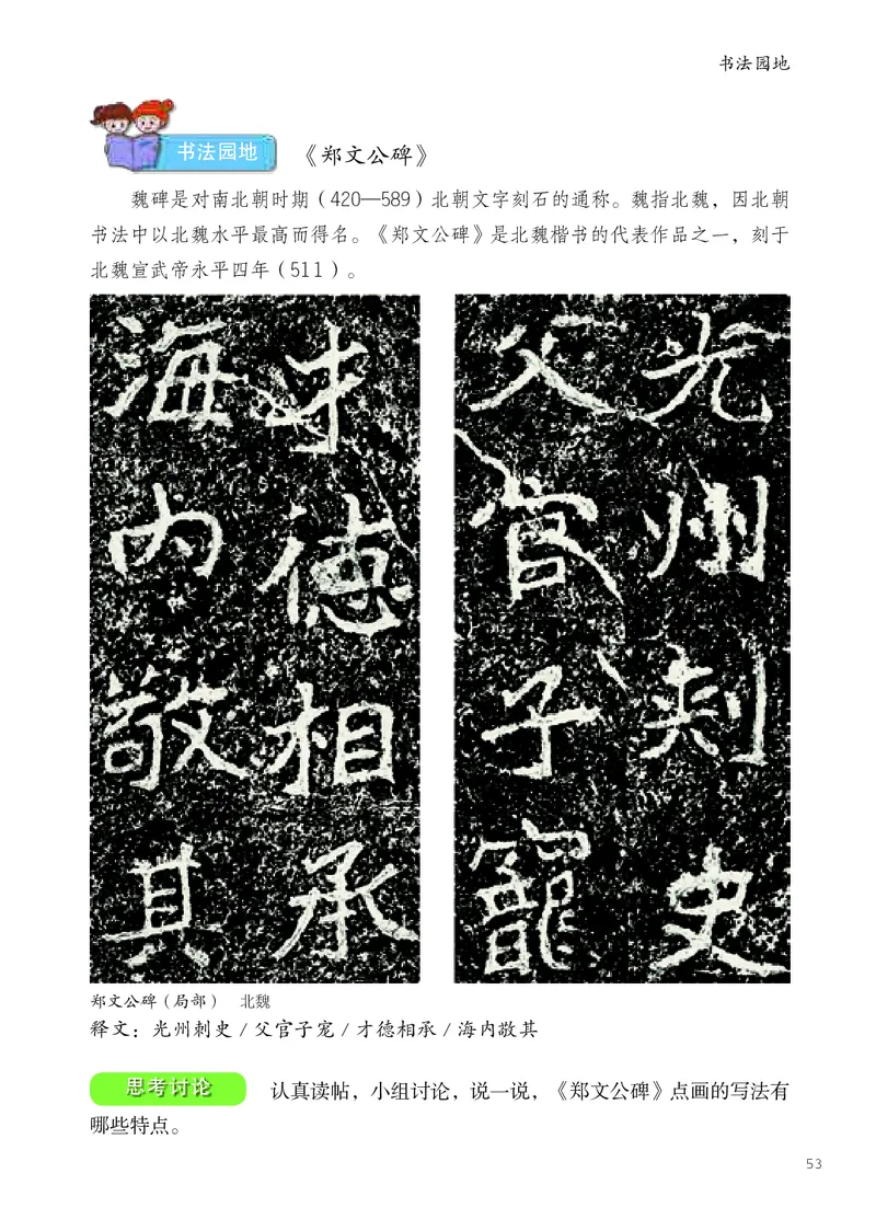 书法人美版-4上册-20220232-教育部小PDF_电子课本_小学电子课本_12书法_人美版
