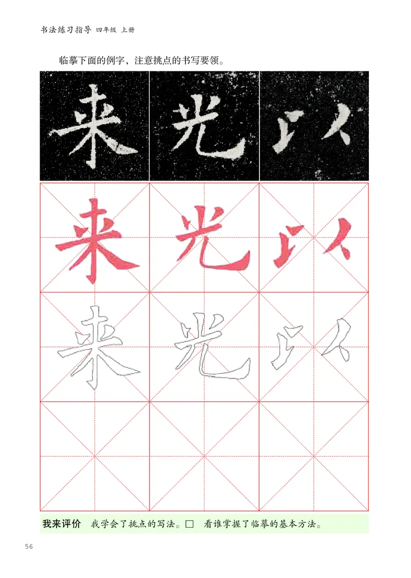 书法人美版-4上册-20220232-教育部小PDF_电子课本_小学电子课本_12书法_人美版