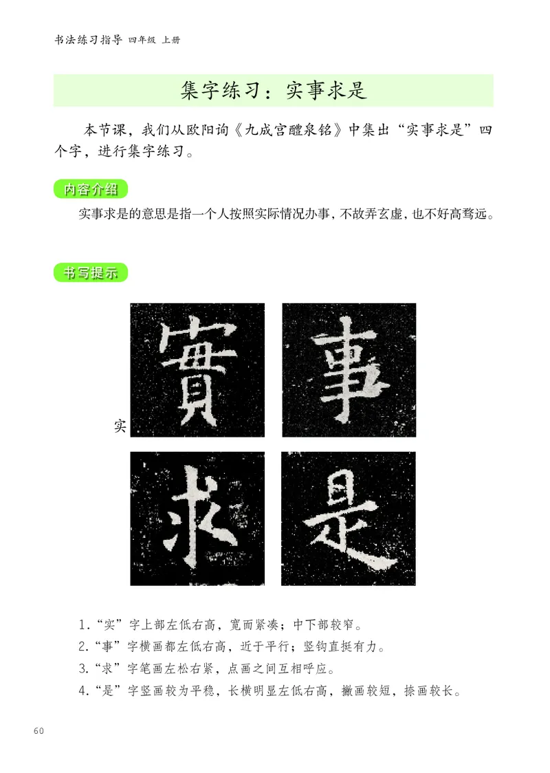 书法人美版-4上册-20220232-教育部小PDF_电子课本_小学电子课本_12书法_人美版
