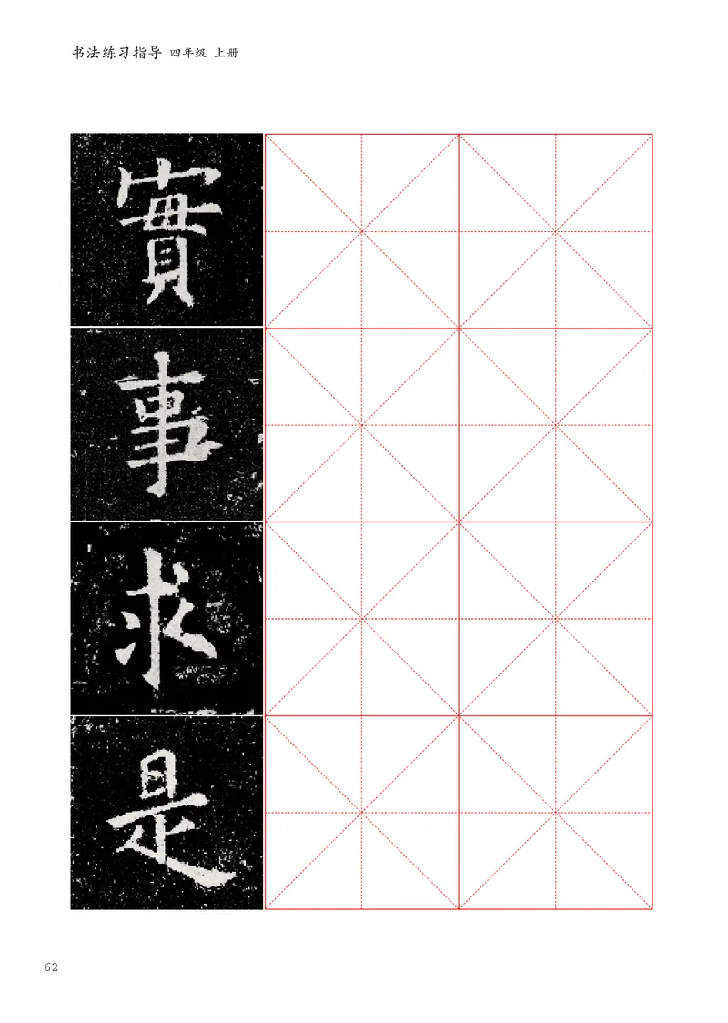 书法人美版-4上册-20220232-教育部小PDF_电子课本_小学电子课本_12书法_人美版