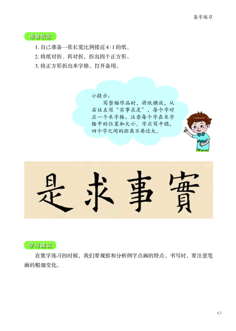 书法人美版-4上册-20220232-教育部小PDF_电子课本_小学电子课本_12书法_人美版