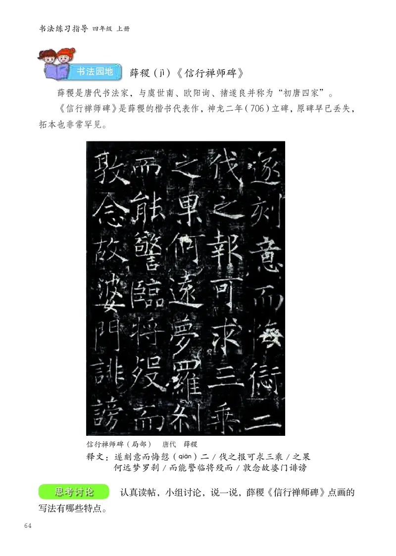 书法人美版-4上册-20220232-教育部小PDF_电子课本_小学电子课本_12书法_人美版