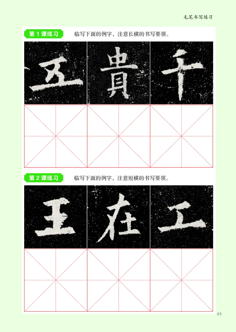 书法人美版-4上册-20220232-教育部小PDF_电子课本_小学电子课本_12书法_人美版