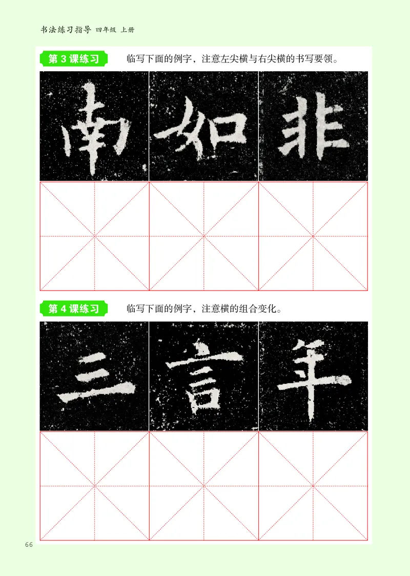 书法人美版-4上册-20220232-教育部小PDF_电子课本_小学电子课本_12书法_人美版